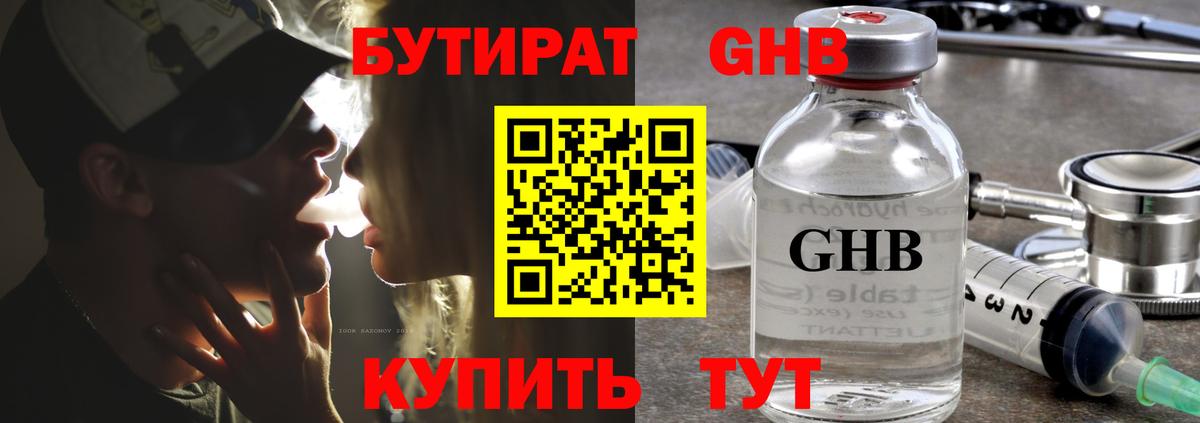 Бутират бутандиол  Вход с VPN  Приморско-Ахтарск 