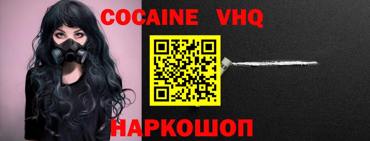Приморско-Ахтарск  КОКАИН FishScale  Вход с VPN 