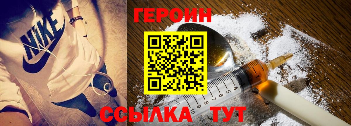 ГЕРОИН афганец Приморско-Ахтарск