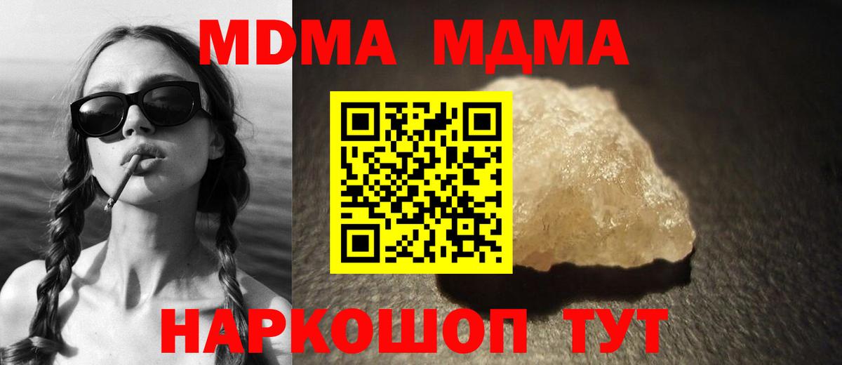 Приморско-Ахтарск  MDMA crystal  MDMA crystal  МДМА  Вход с VPN 