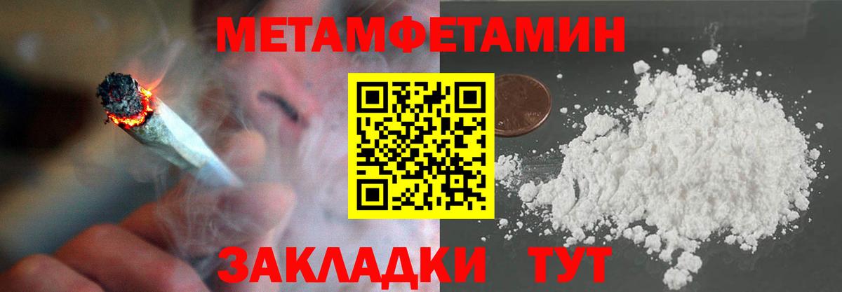 Метамфетамин мет Приморско-Ахтарск